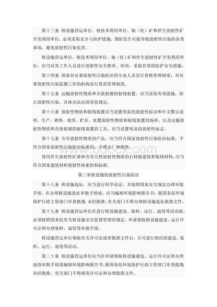 中华人民共和国放射性污染防治法.doc_第3页