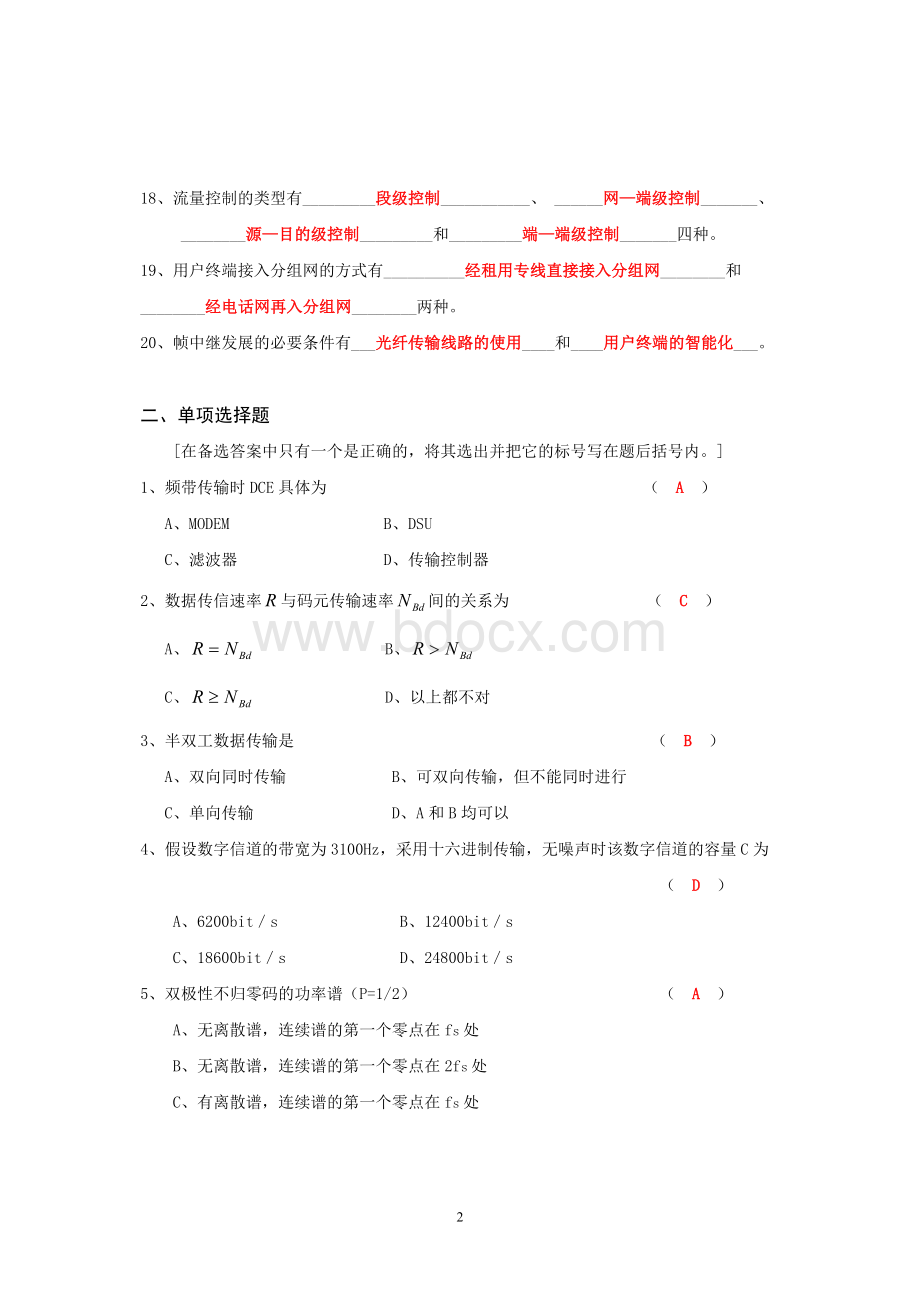 数据通信原理综合练习题(通信工程)答案嵌入.doc_第2页