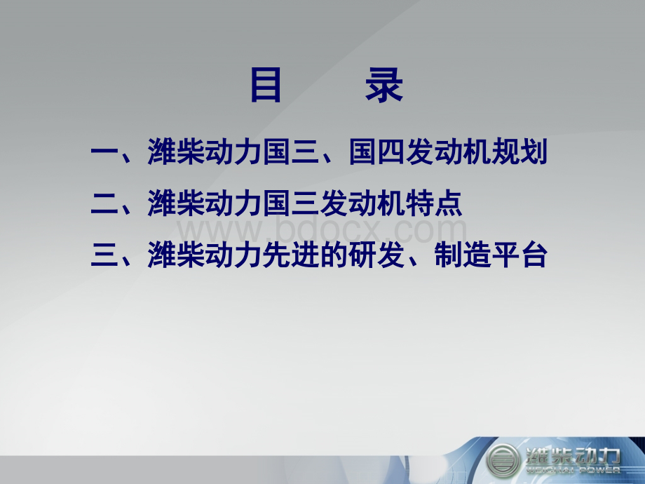 潍柴国三发动机介绍.ppt_第2页