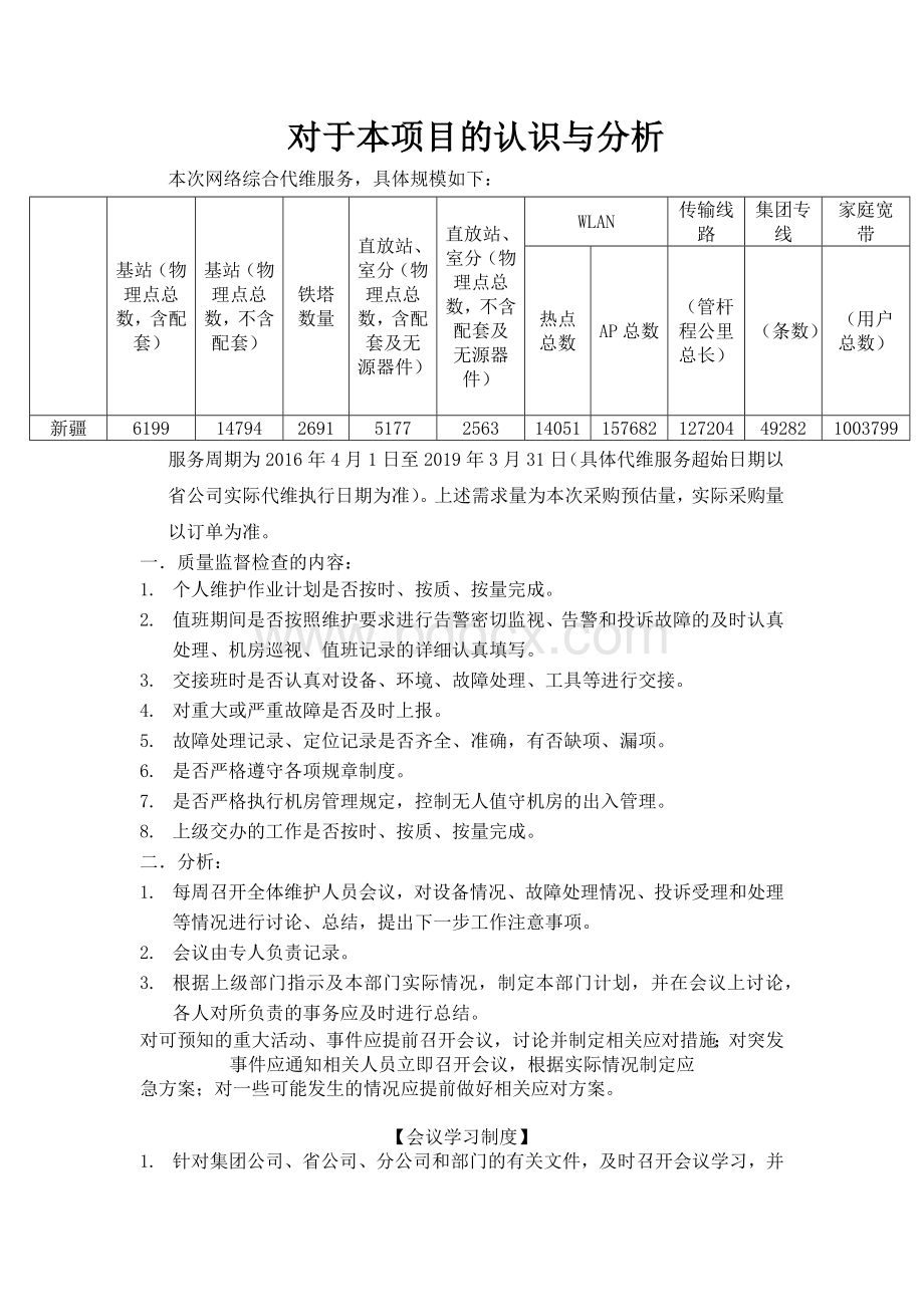 对于本项目的认识与分析.docx