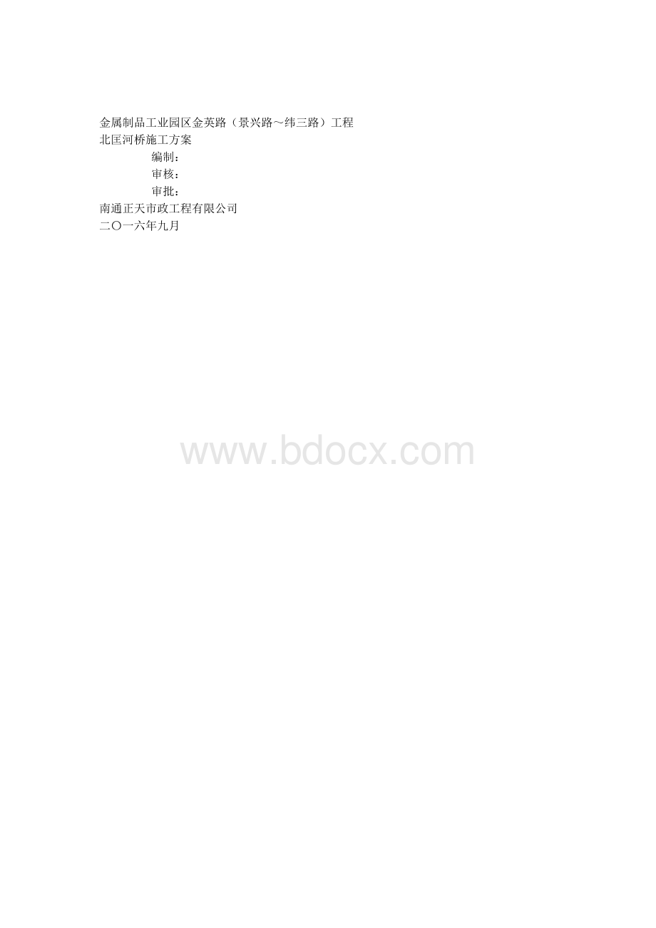 北匡河桥施工方案Word文档格式.docx_第1页