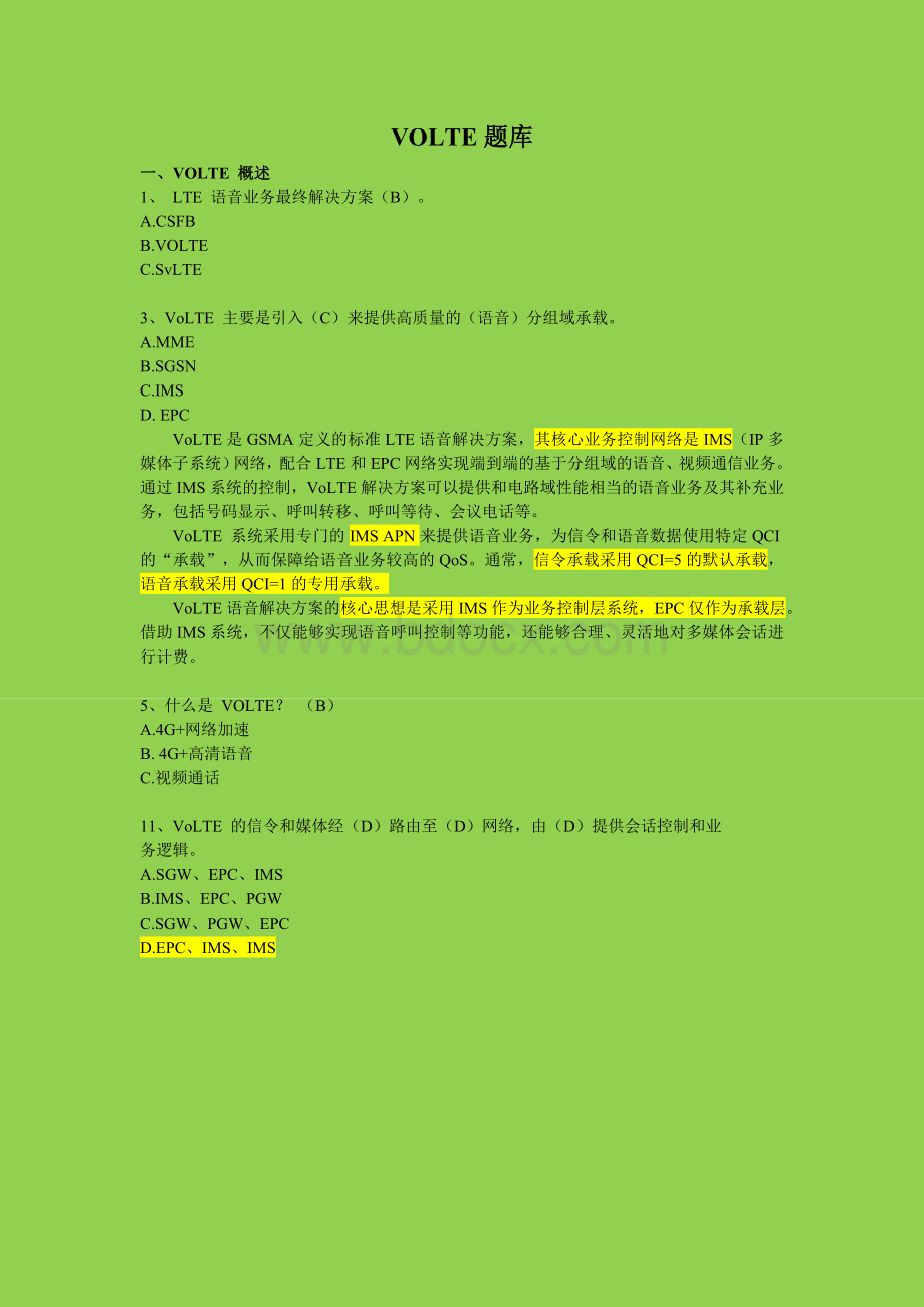 VoLTE题库(含解析)-中高级必看Word文档格式.doc_第1页