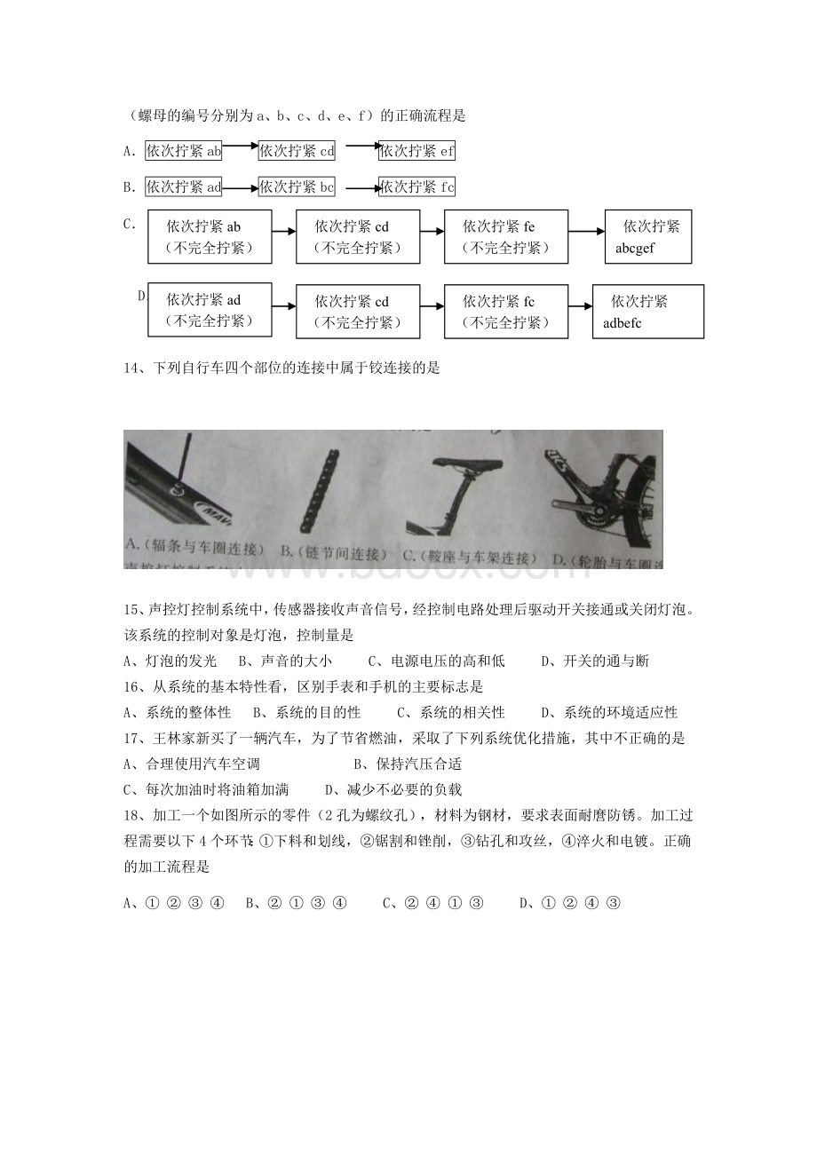 名校必备2009年3月浙江省通用技术高考试题文档格式.doc_第3页