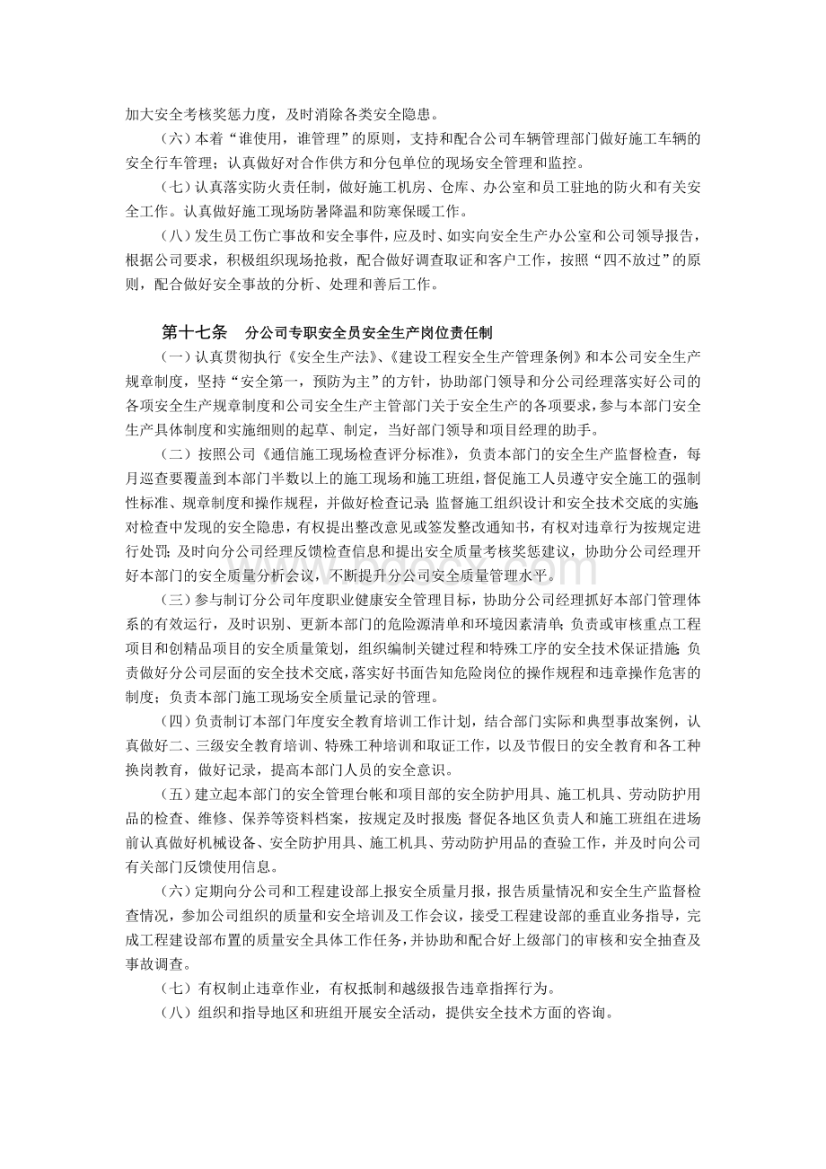 各级各类人员安全生产责任制Word格式.doc_第2页