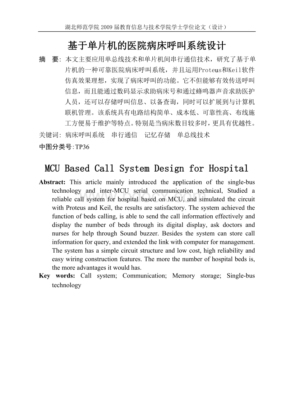 基于单片机的医院病床呼叫系统设计Word下载.doc_第1页