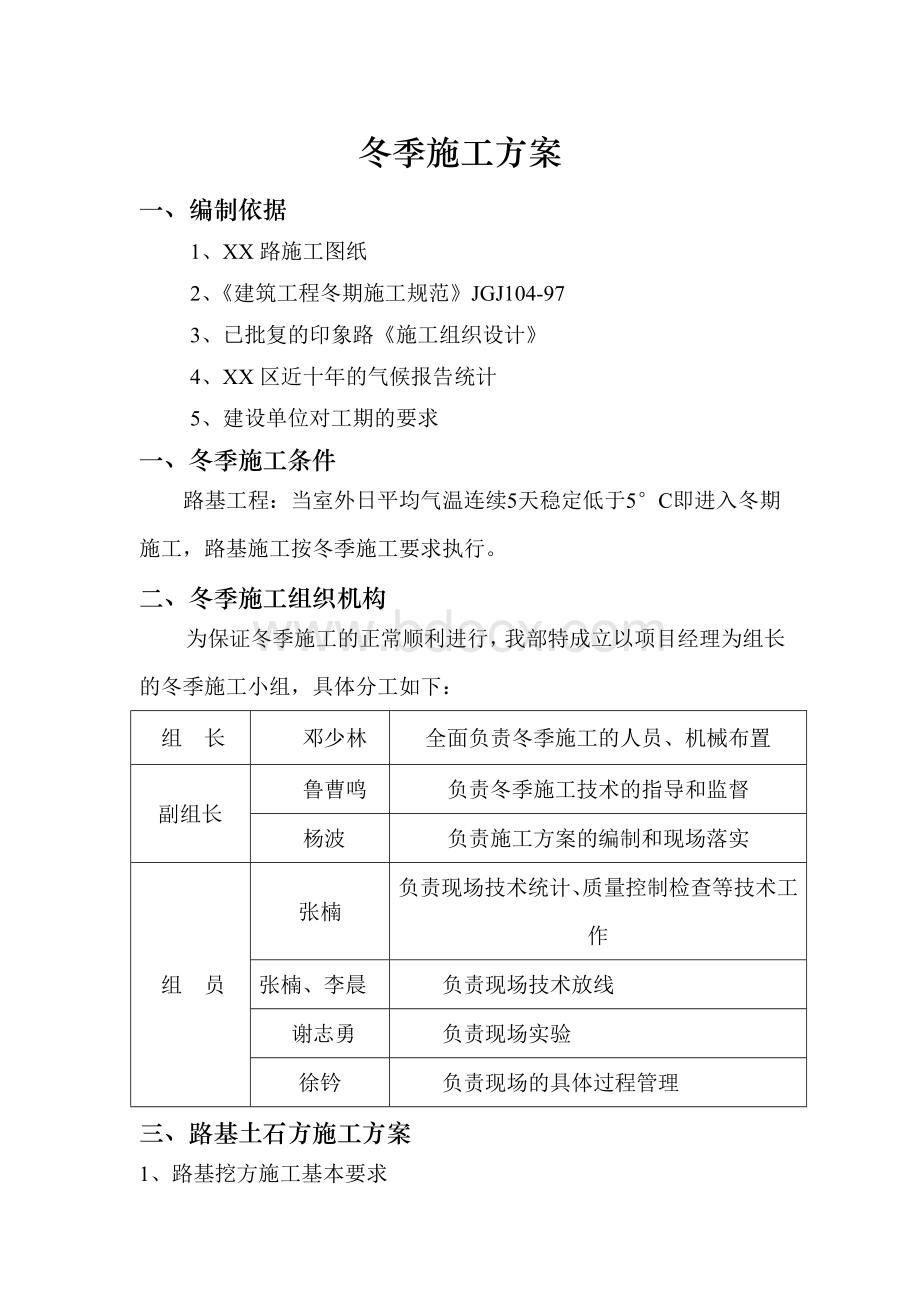 路基工程冬季施工方案(冬施)Word文档格式.doc_第2页