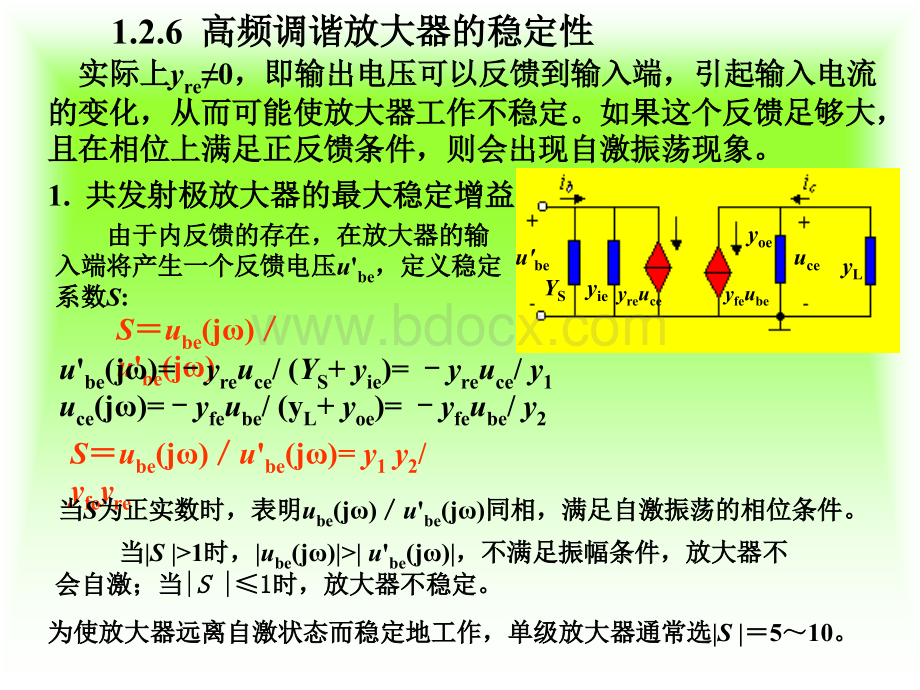 高频电子电路1.2.4.ppt