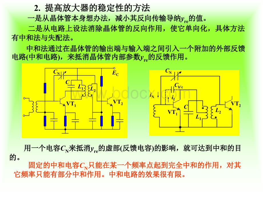 高频电子电路1.2.4PPT推荐.ppt_第3页