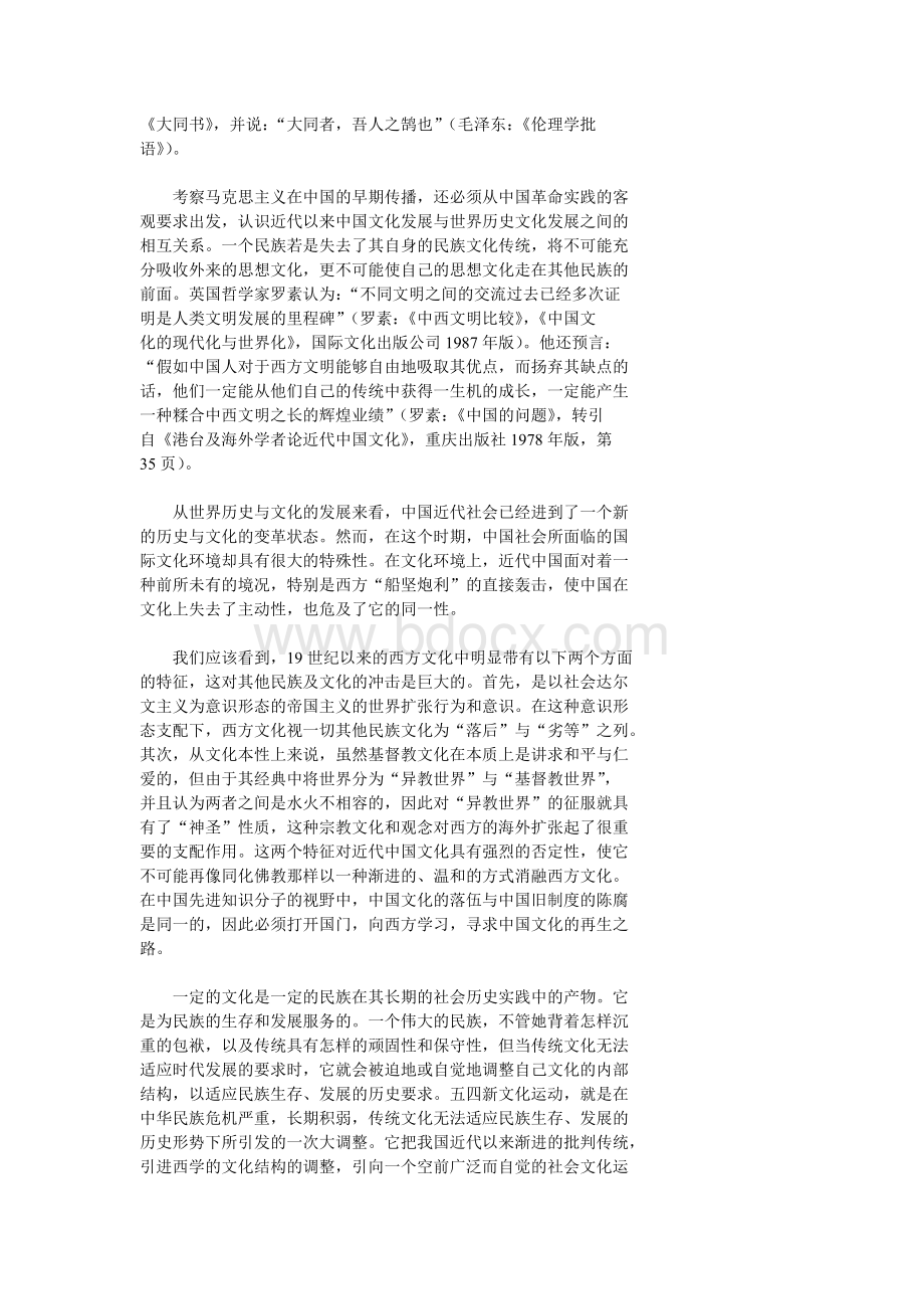 “五四”与马克思主义在中国的早期传播Word格式文档下载.doc_第2页