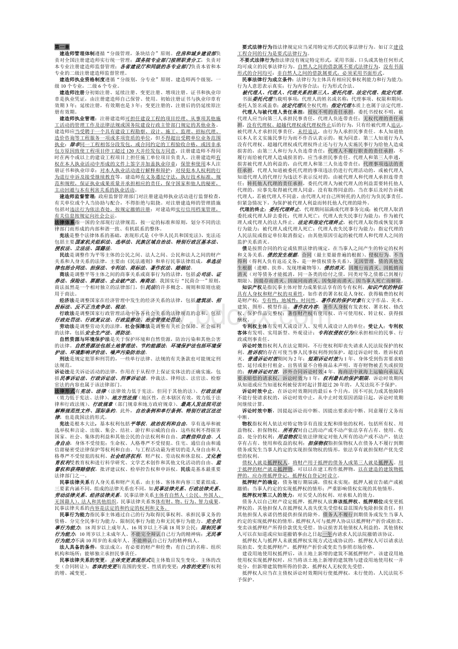 二级建造师法律法规.doc_第1页