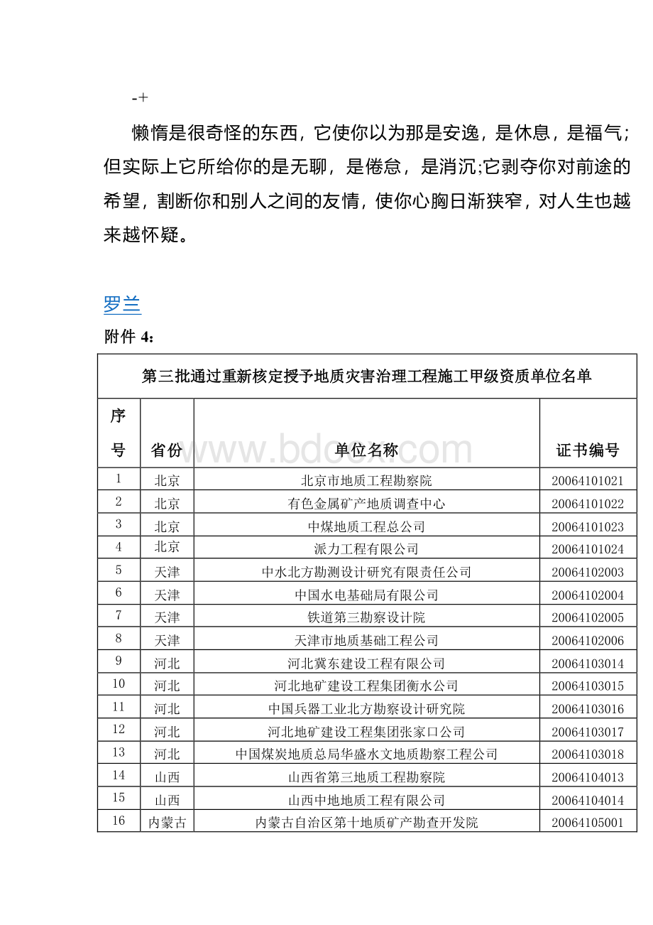 crtwbw第三批通过重新核定授予地质灾害治理工程施工甲级资质单位名单Word文件下载.doc