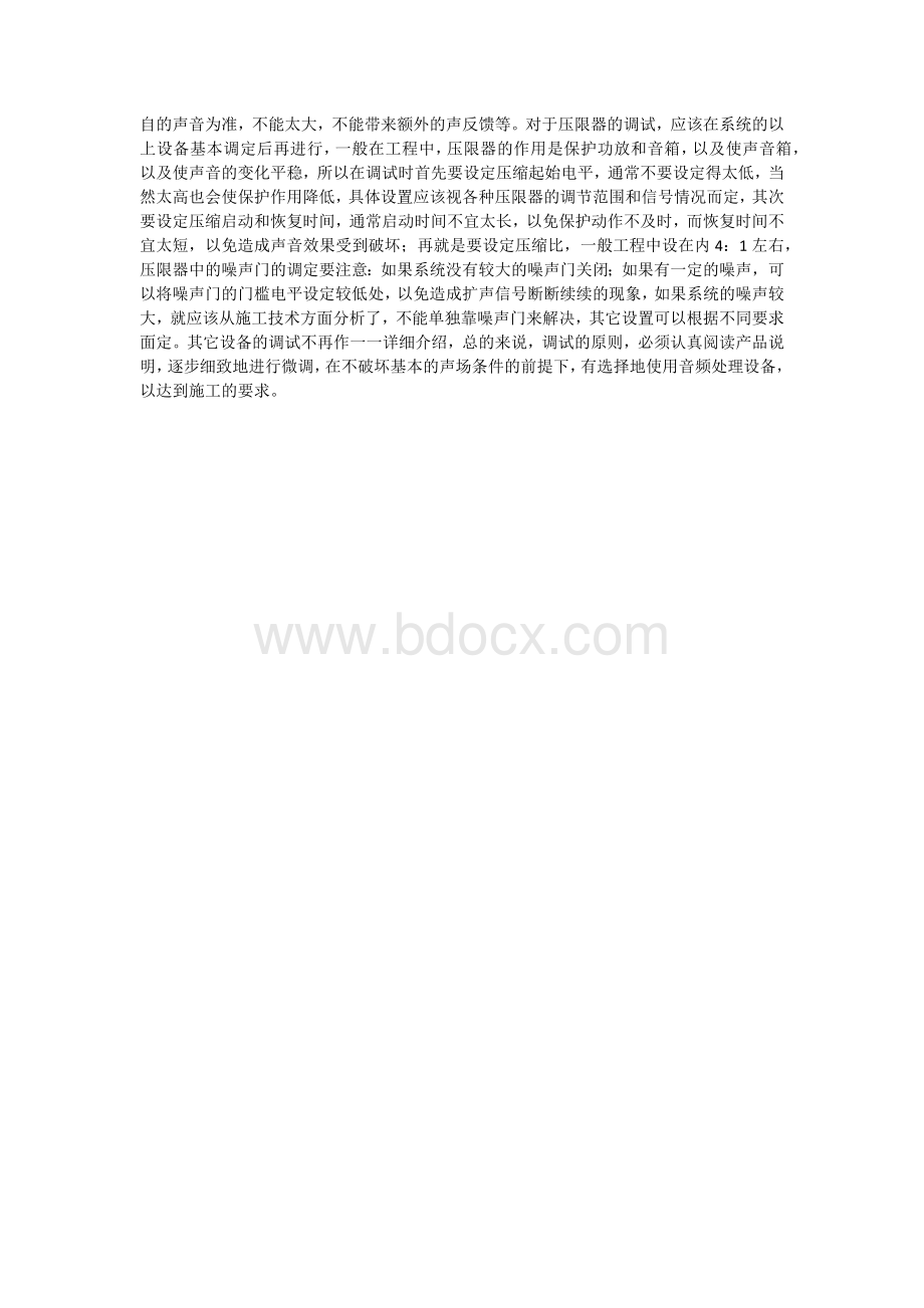 会议系统施工方案.docx_第3页