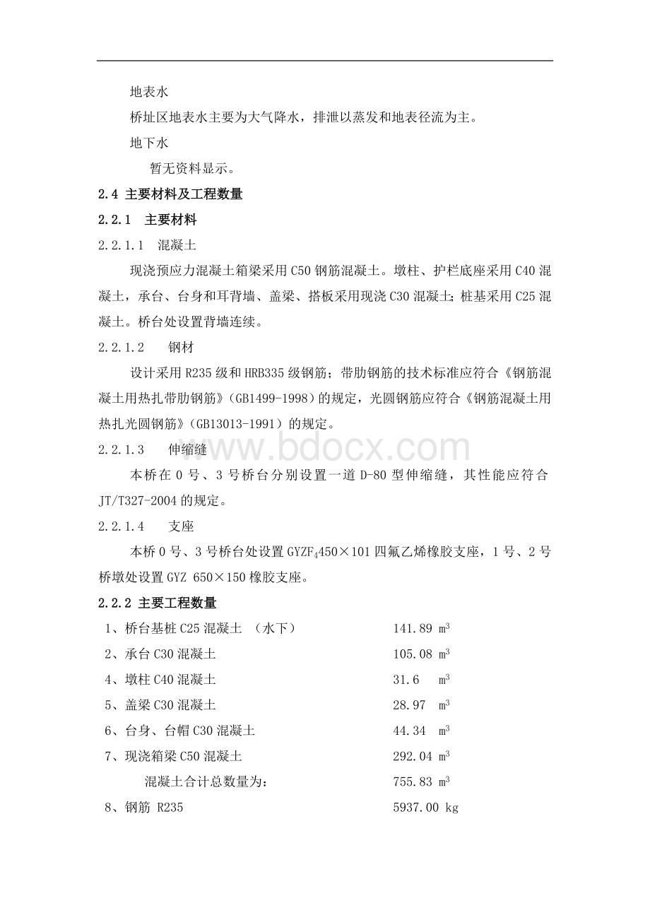 匝道桥施工方案.doc_第3页