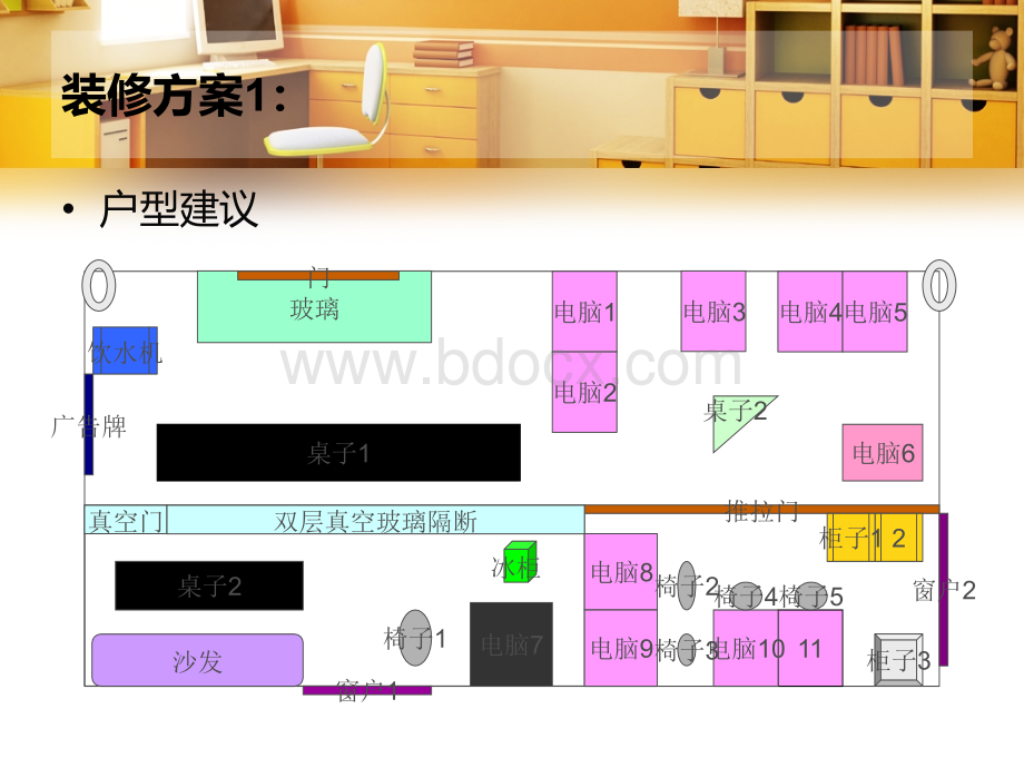 办公室装修设计方案.ppt_第3页