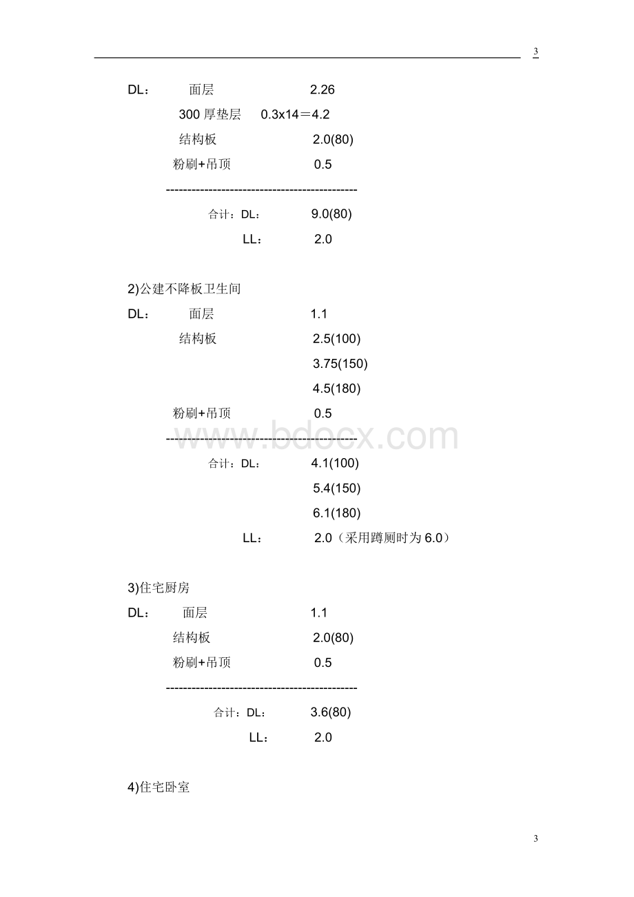 中南建筑设计院结构技术措施文档格式.doc_第3页