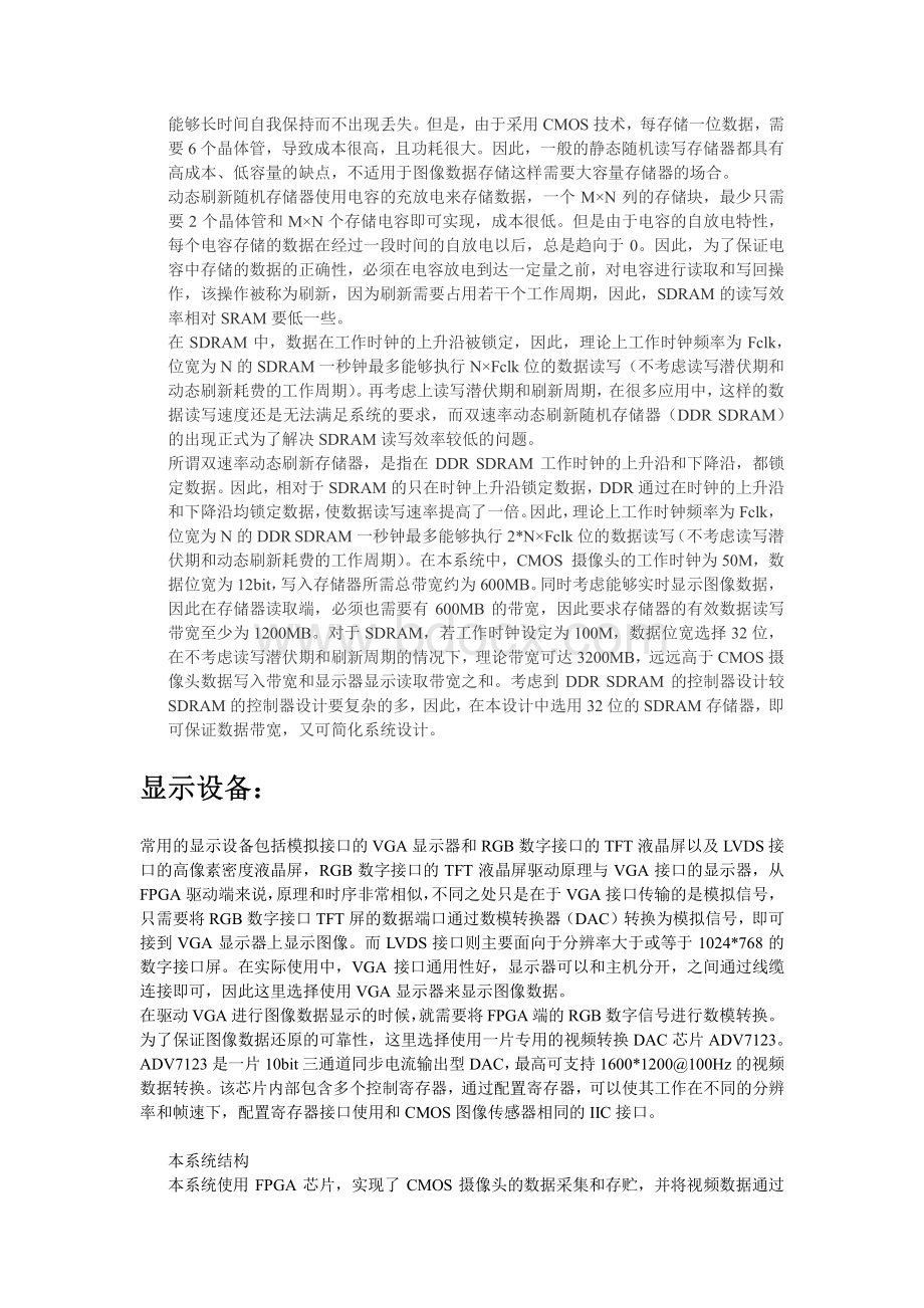 基于FPGA的视频监控资料下载.pdf_第3页