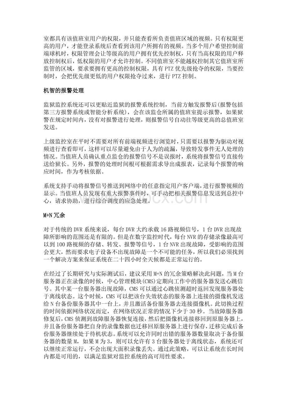 监狱安防数字化网络监控平台方案分析.docx_第3页