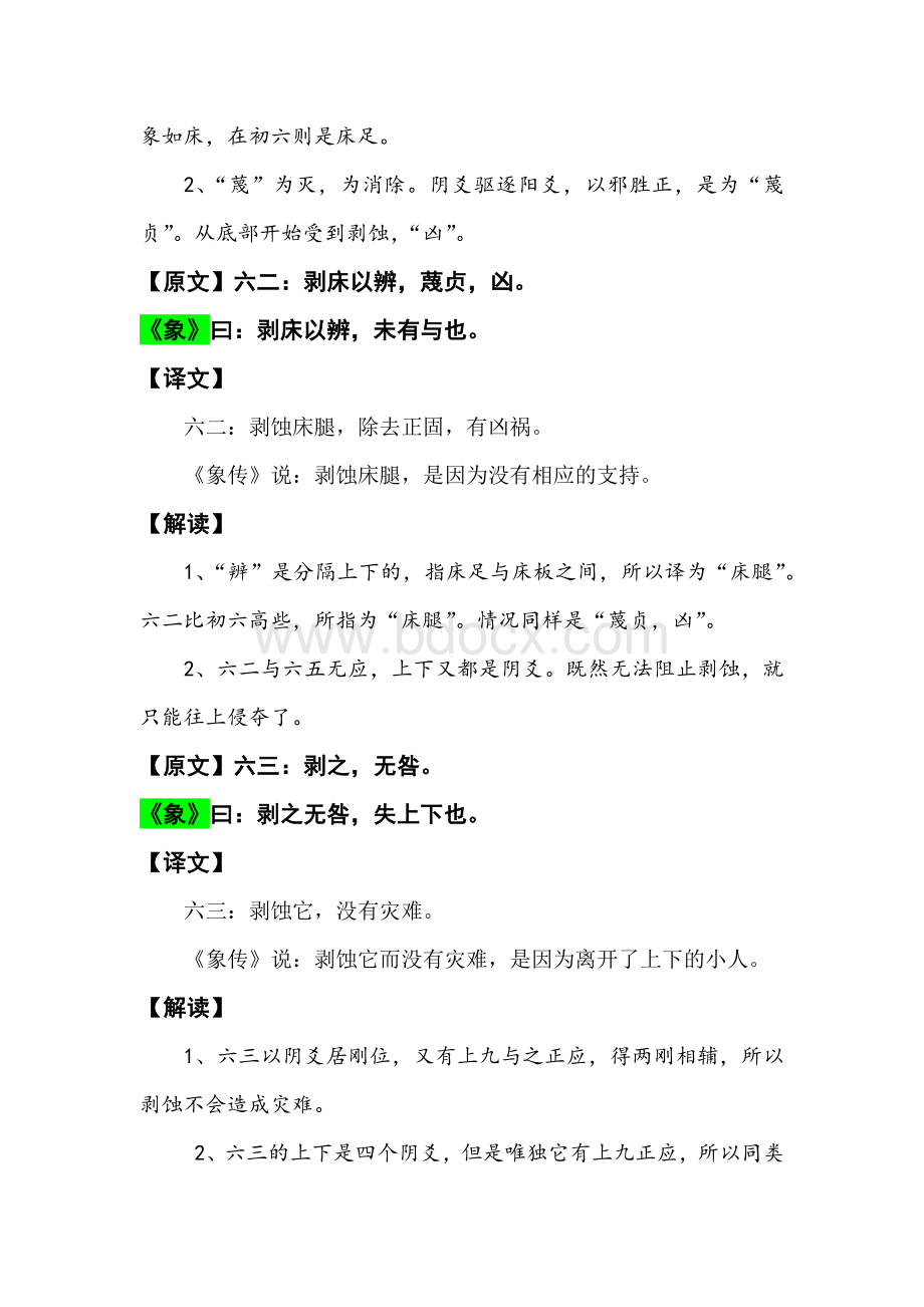 易经详解剥卦Word格式文档下载.docx_第3页