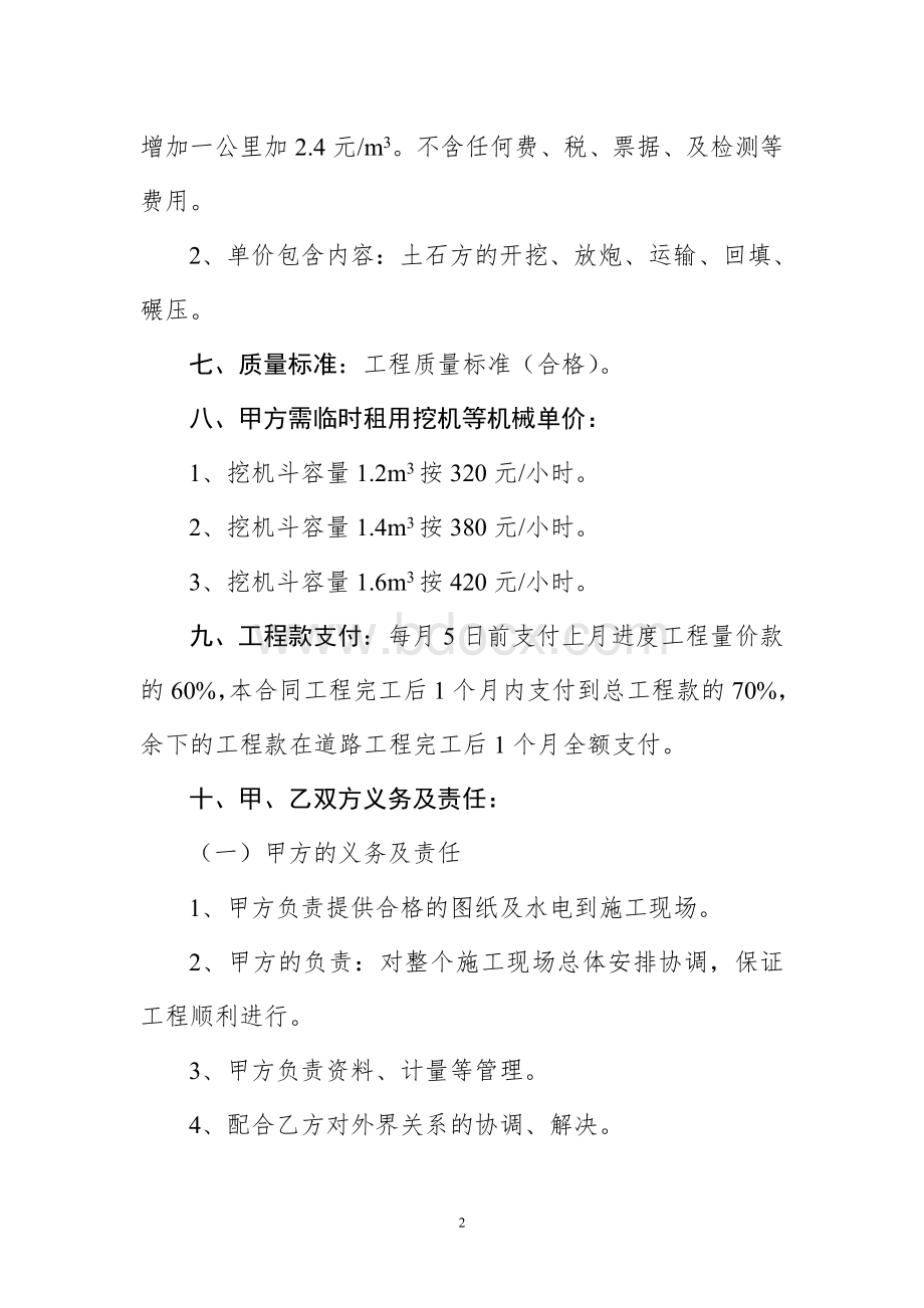 XX路土石方劳务施工合同Word文件下载.doc_第2页