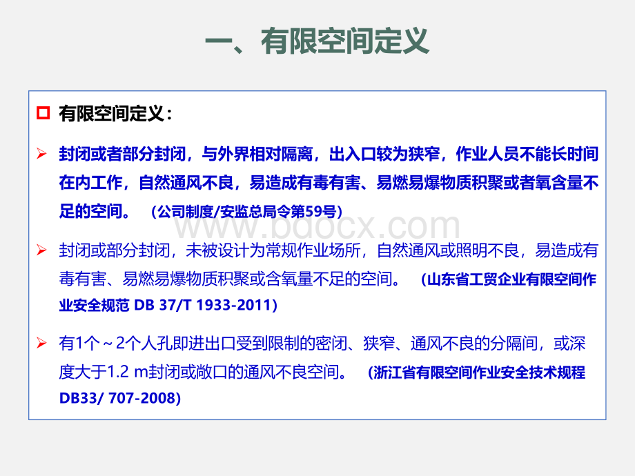 PPT3：有限空间作业安全管理.pptx_第3页