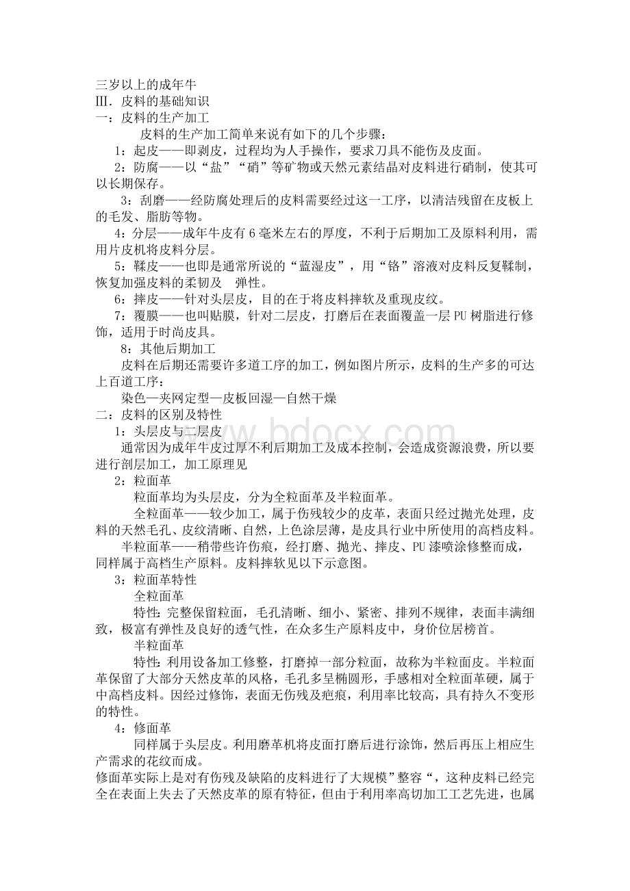 希伯莱皮料五金基础知识Word文档下载推荐.doc_第2页