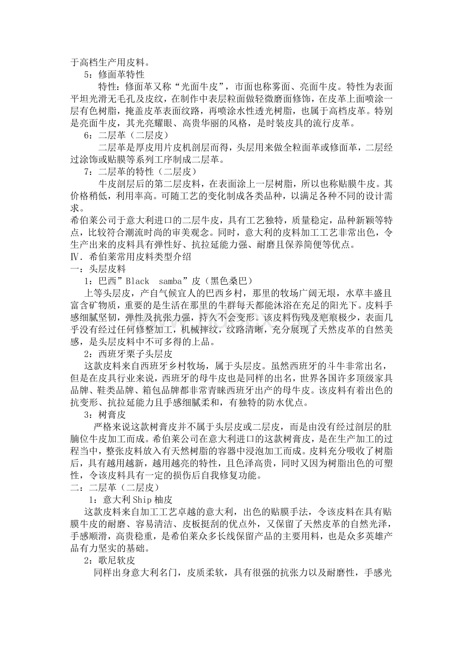 希伯莱皮料五金基础知识Word文档下载推荐.doc_第3页