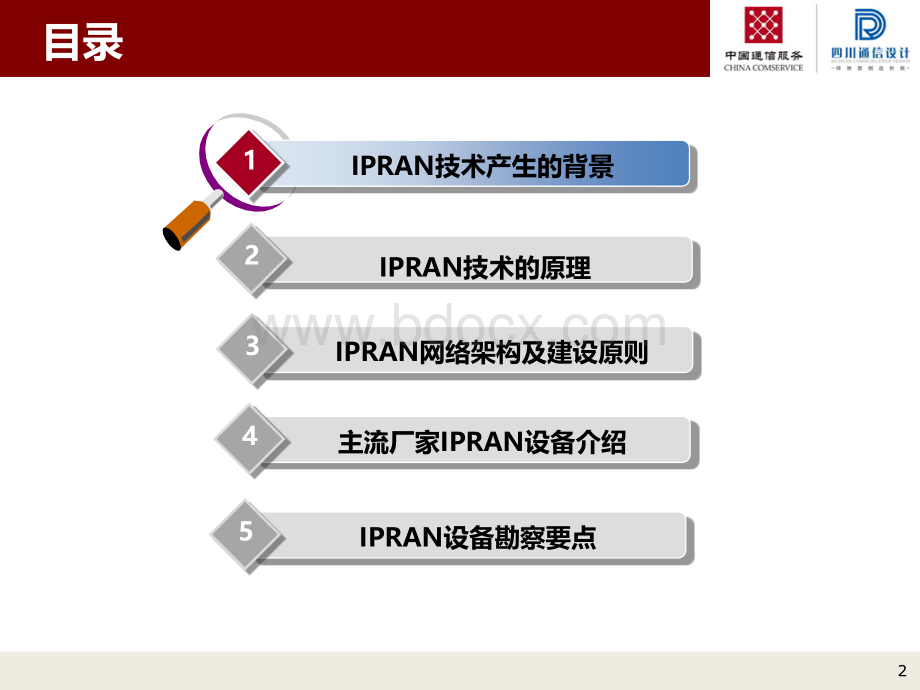 IPRAN组网培训材料.pptx_第2页