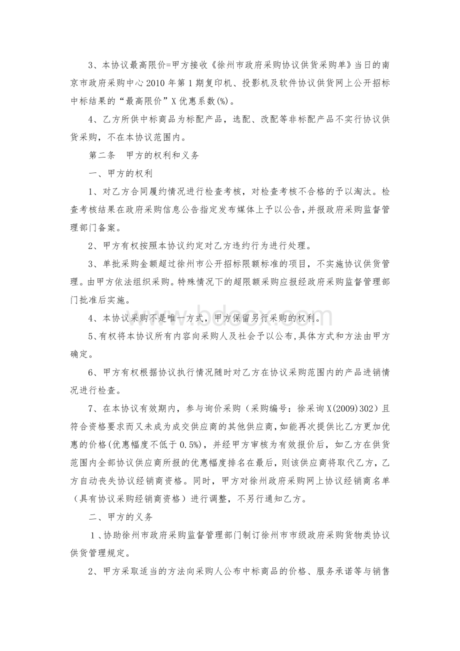 关于针对协议条款的解释Word文档下载推荐.doc_第2页