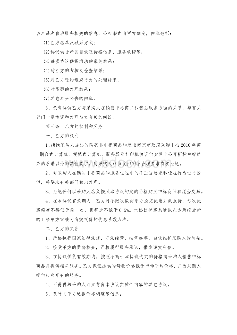 关于针对协议条款的解释Word文档下载推荐.doc_第3页