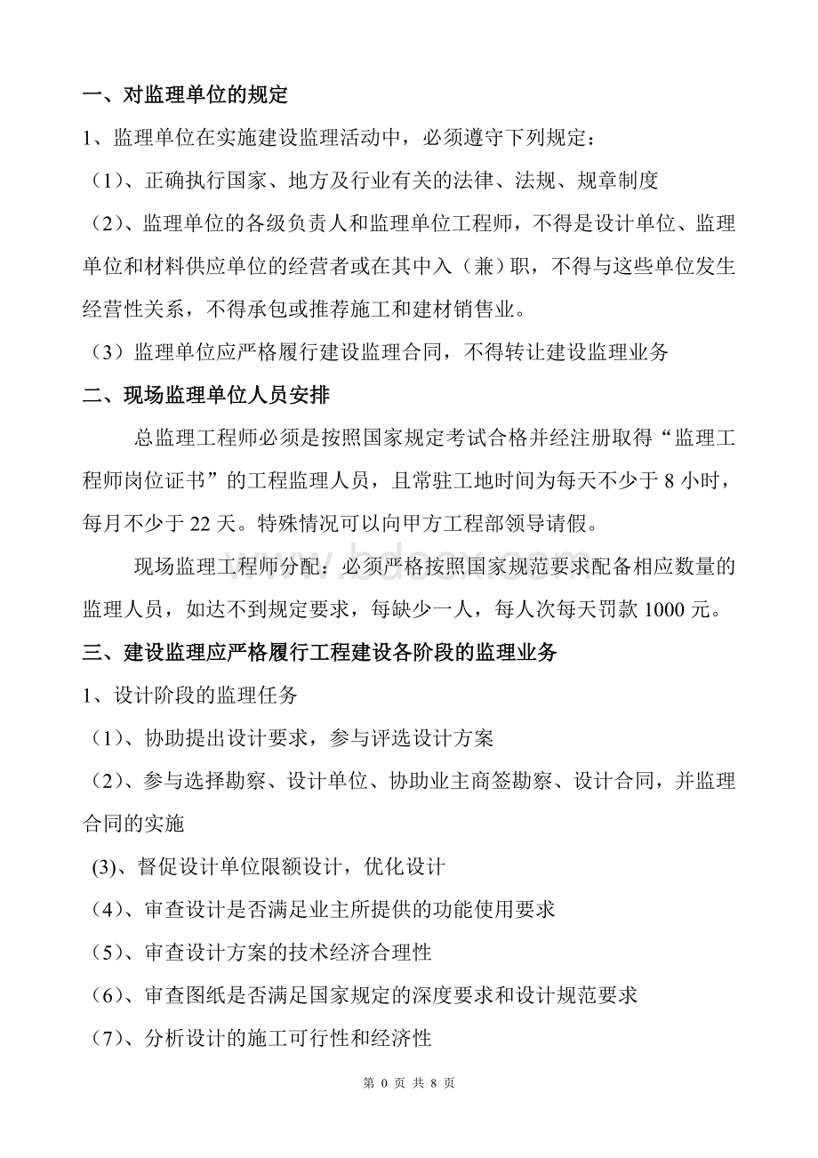 公司对项目监理部的管理制度2Word格式文档下载.doc_第2页