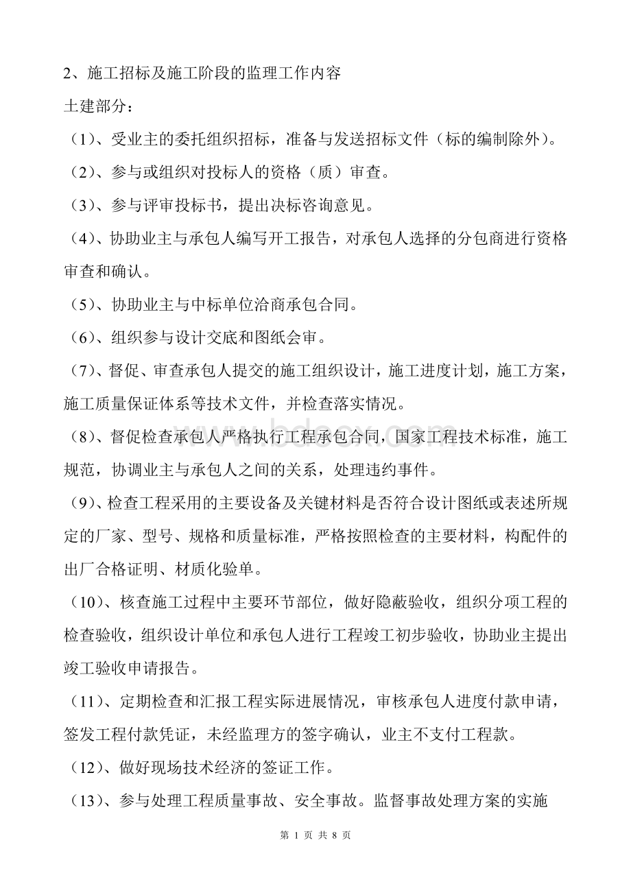 公司对项目监理部的管理制度2Word格式文档下载.doc_第3页