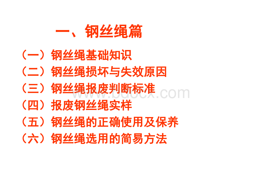 起重机械关键部件维护保养及年检注意事项PPT课件下载推荐.ppt_第3页