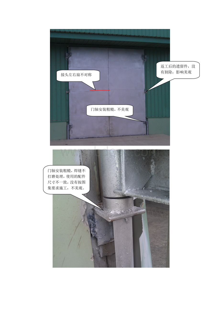 厂房大门质量问题分析.doc_第3页