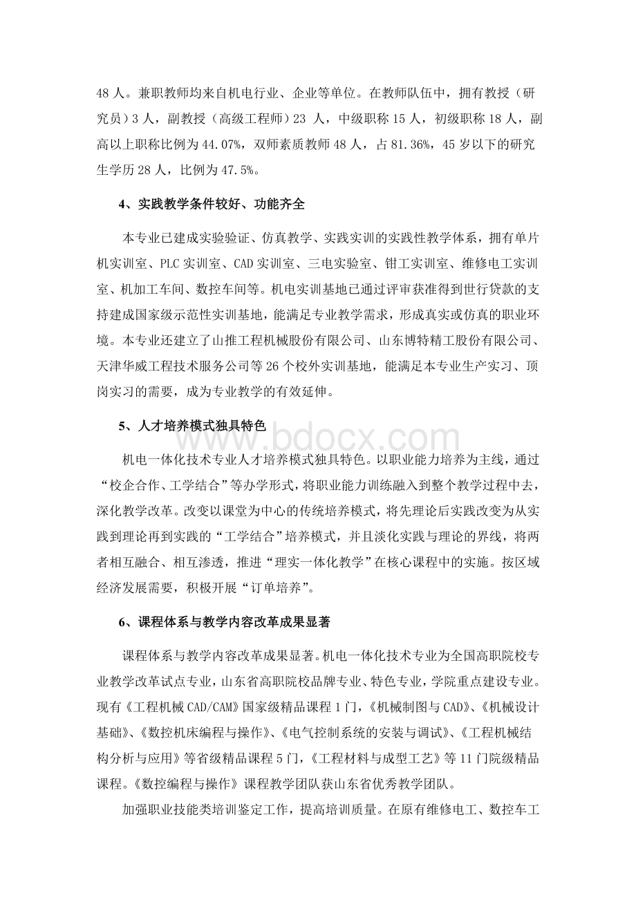 机电一体化技术专业“十二五”发展规划(2)Word格式文档下载.doc_第2页