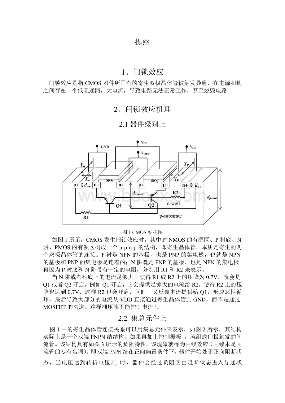 CMOS闩锁效应Word格式.doc