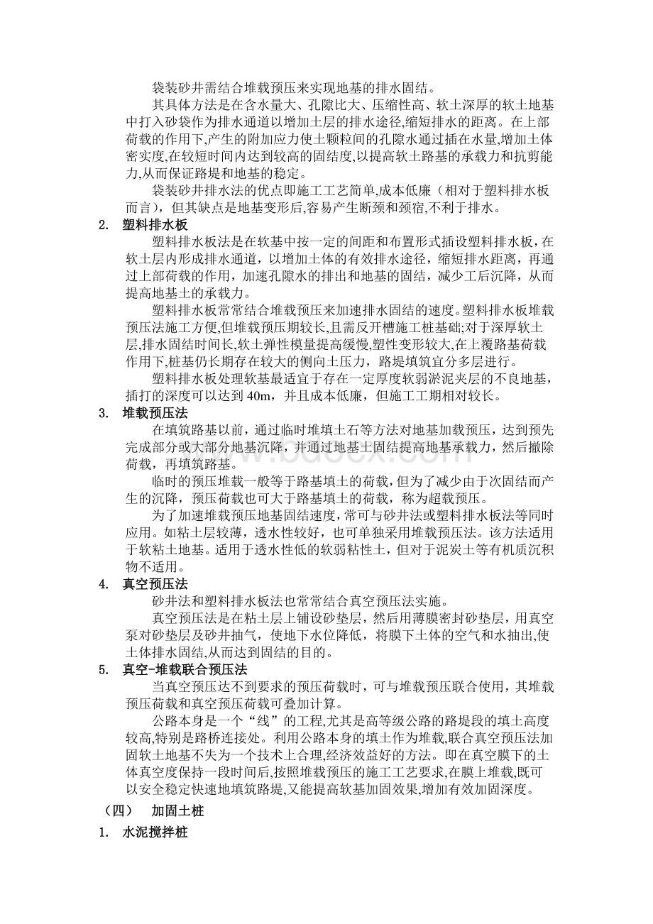 公路软土地基处理的常用方法概述Word文档下载推荐.doc_第3页