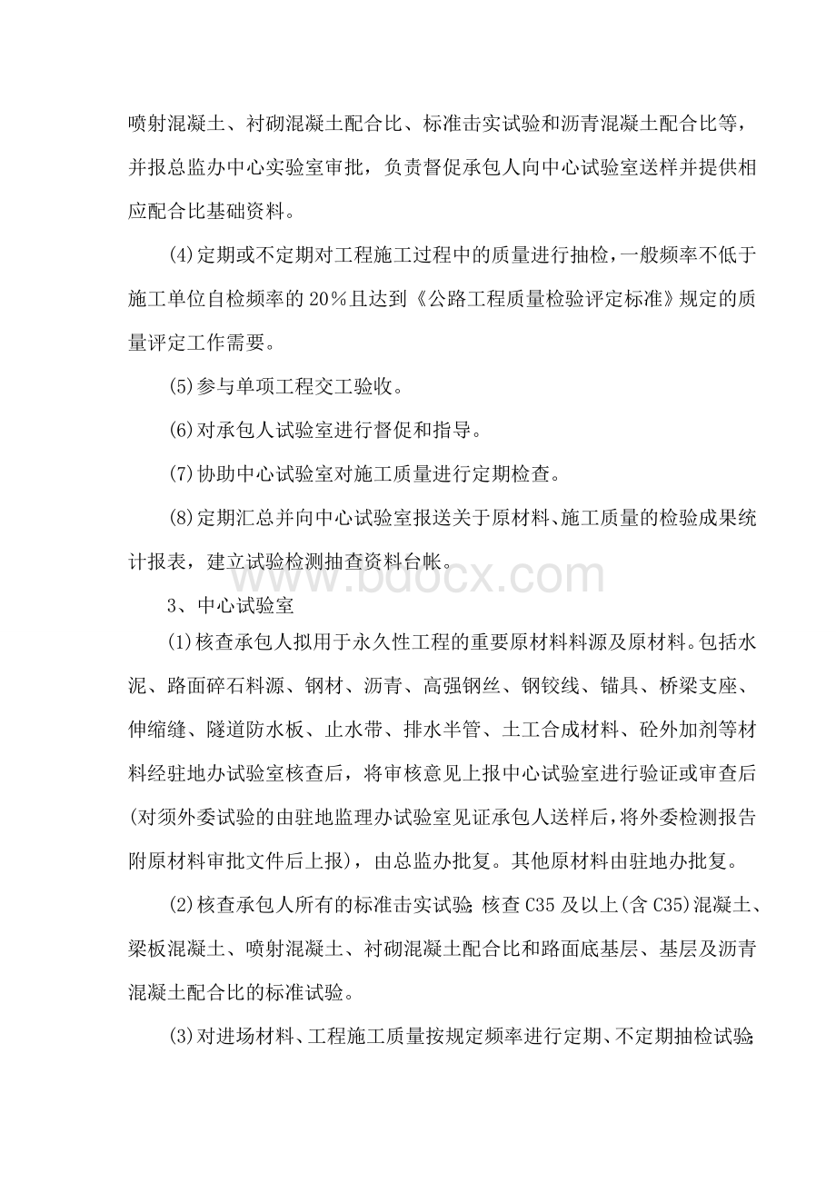 试验管理工作细则Word文档格式.doc_第2页