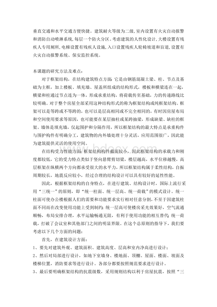 办公楼设计[开题报告]Word文档下载推荐.doc_第3页