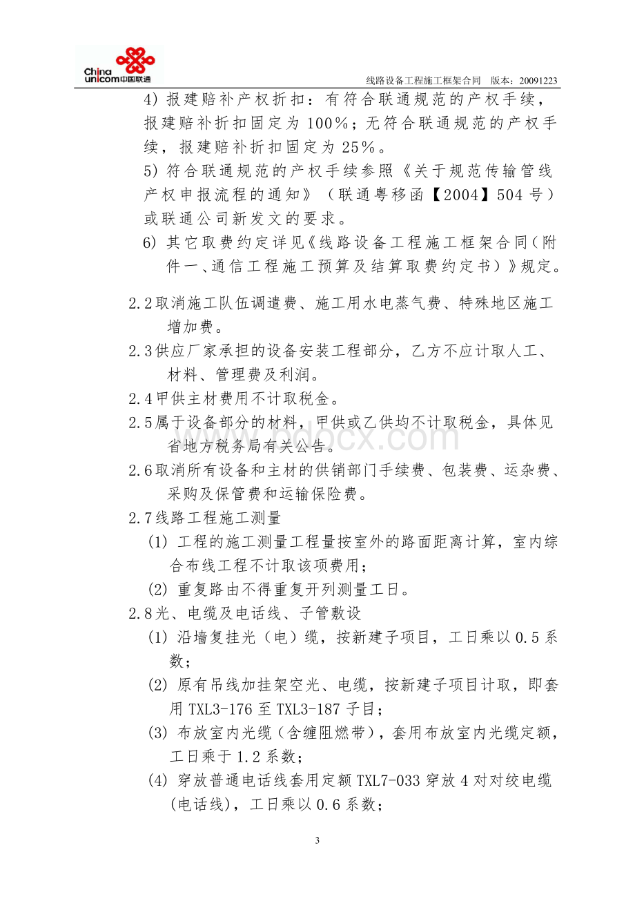 中国联通通信工程施工预算及结算取费约定书.doc_第3页