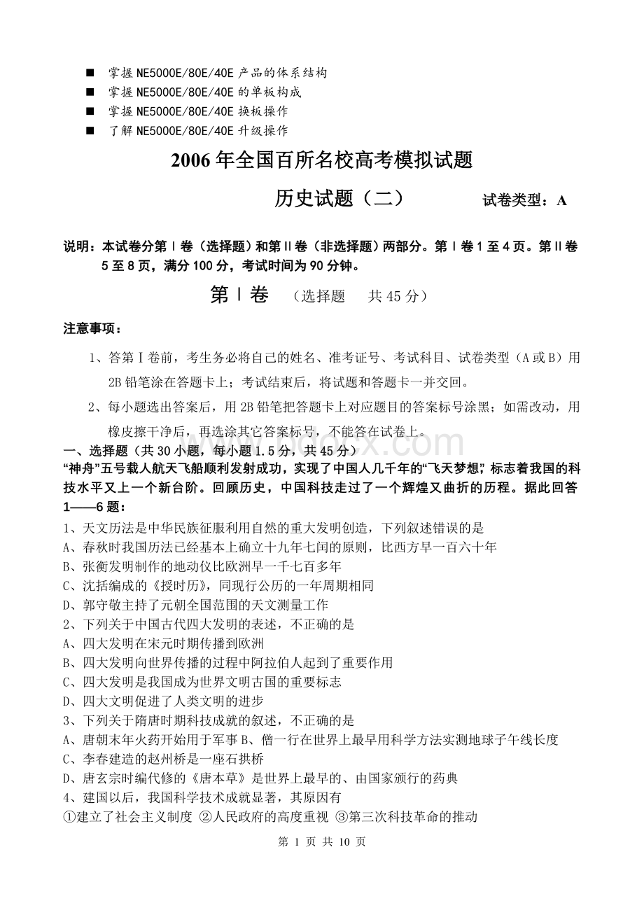 历年解析2006年全国百所名校高考模拟试题.doc