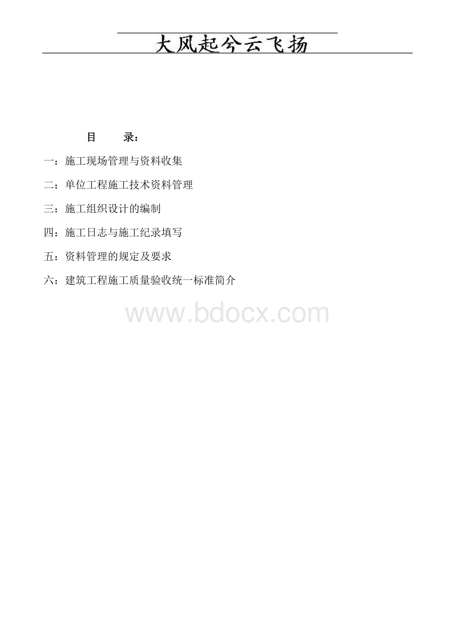 Lioqly土建资料员基础知识Word下载.doc_第2页