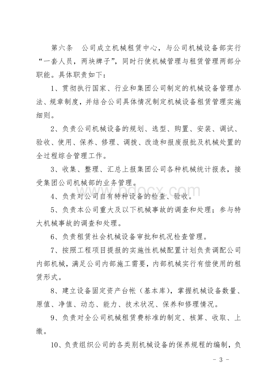 公司内部机械租赁办法.doc_第3页