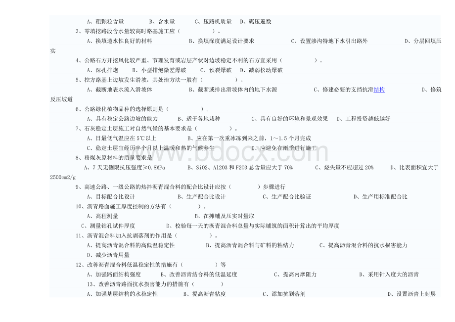 交通部监理工程师考试试题《道路与桥梁》.doc_第2页