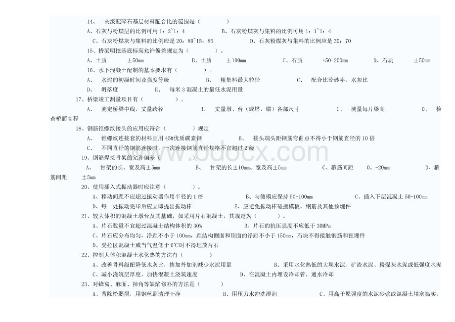 交通部监理工程师考试试题《道路与桥梁》.doc_第3页