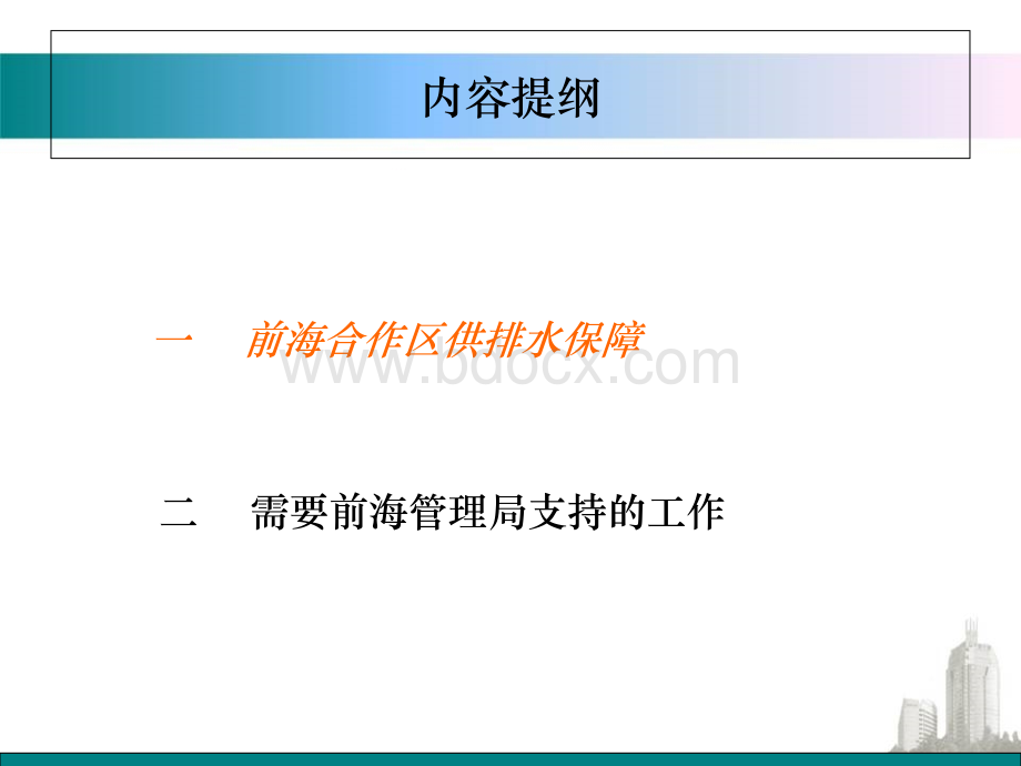 前海合作区供排水保障方案.ppt_第2页