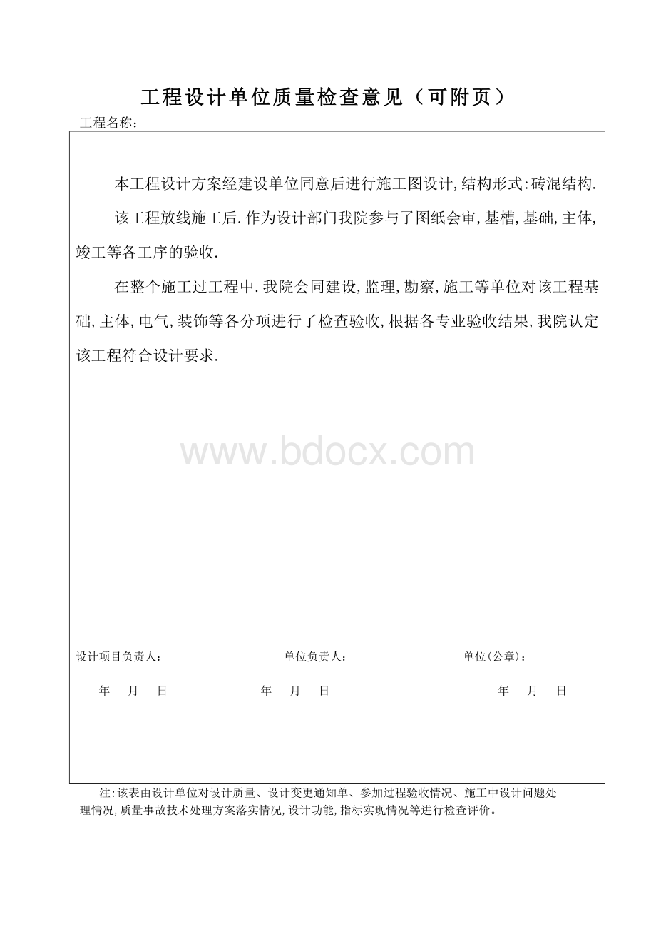 各单位工程质量评估报告意见.doc_第2页