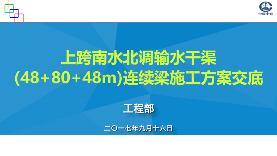 m连续梁施工方案PPT汇报模板PPT格式课件下载.pptx_第1页