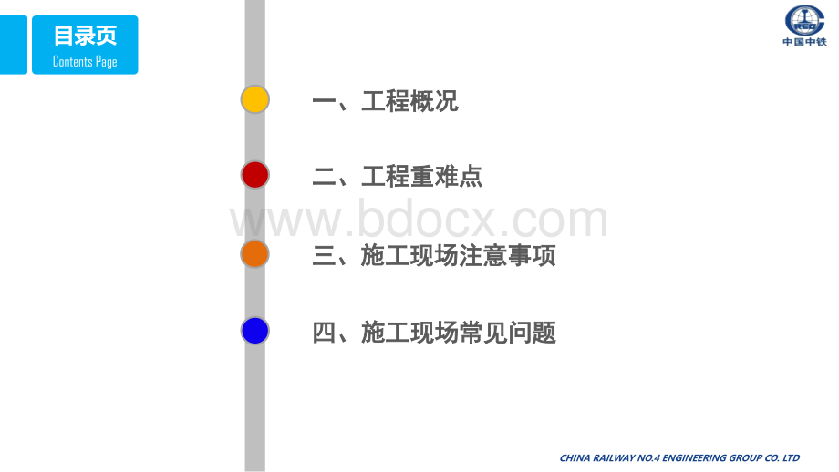 m连续梁施工方案PPT汇报模板PPT格式课件下载.pptx_第2页