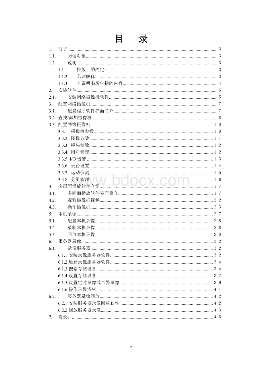 网络监控系统软件使用说明书(1)Word文档格式.doc_第2页