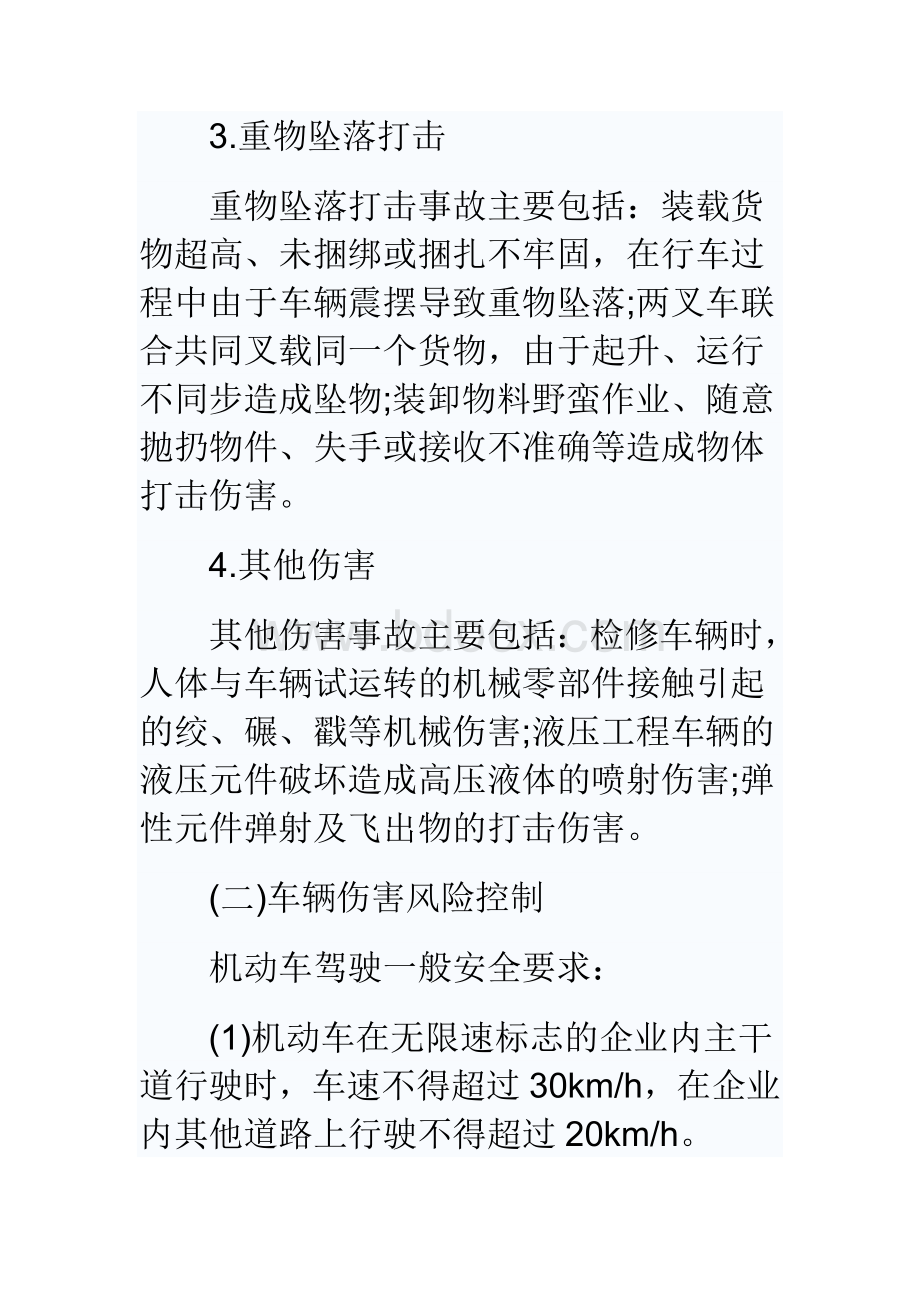 车辆伤害的风险控制及应急处置Word格式文档下载.doc_第2页